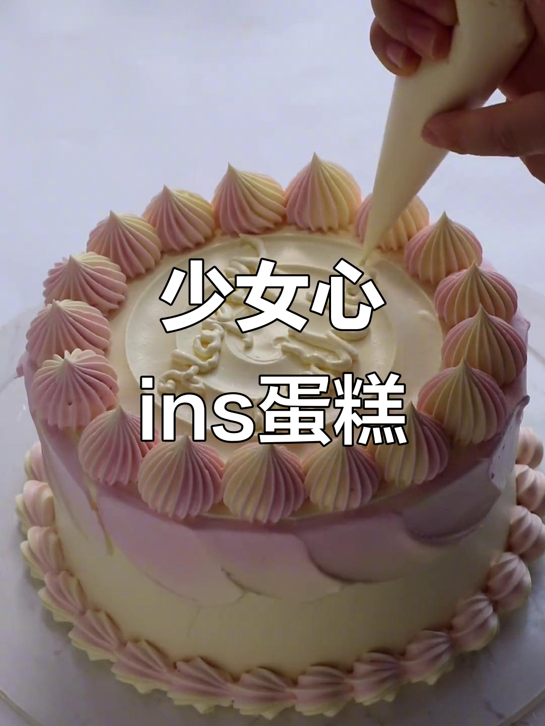 小清新少女心生日蛋糕，简约又浪漫的ins风设计