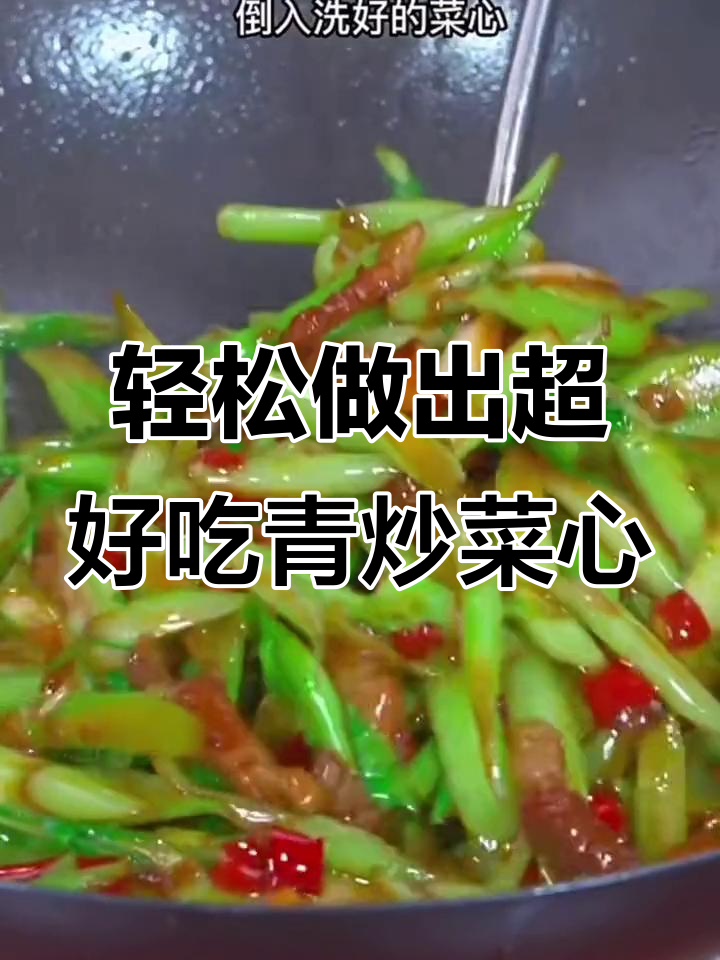 在家做青炒菜心,简单又美味!麻辣香锅酱让家常菜更诱人
