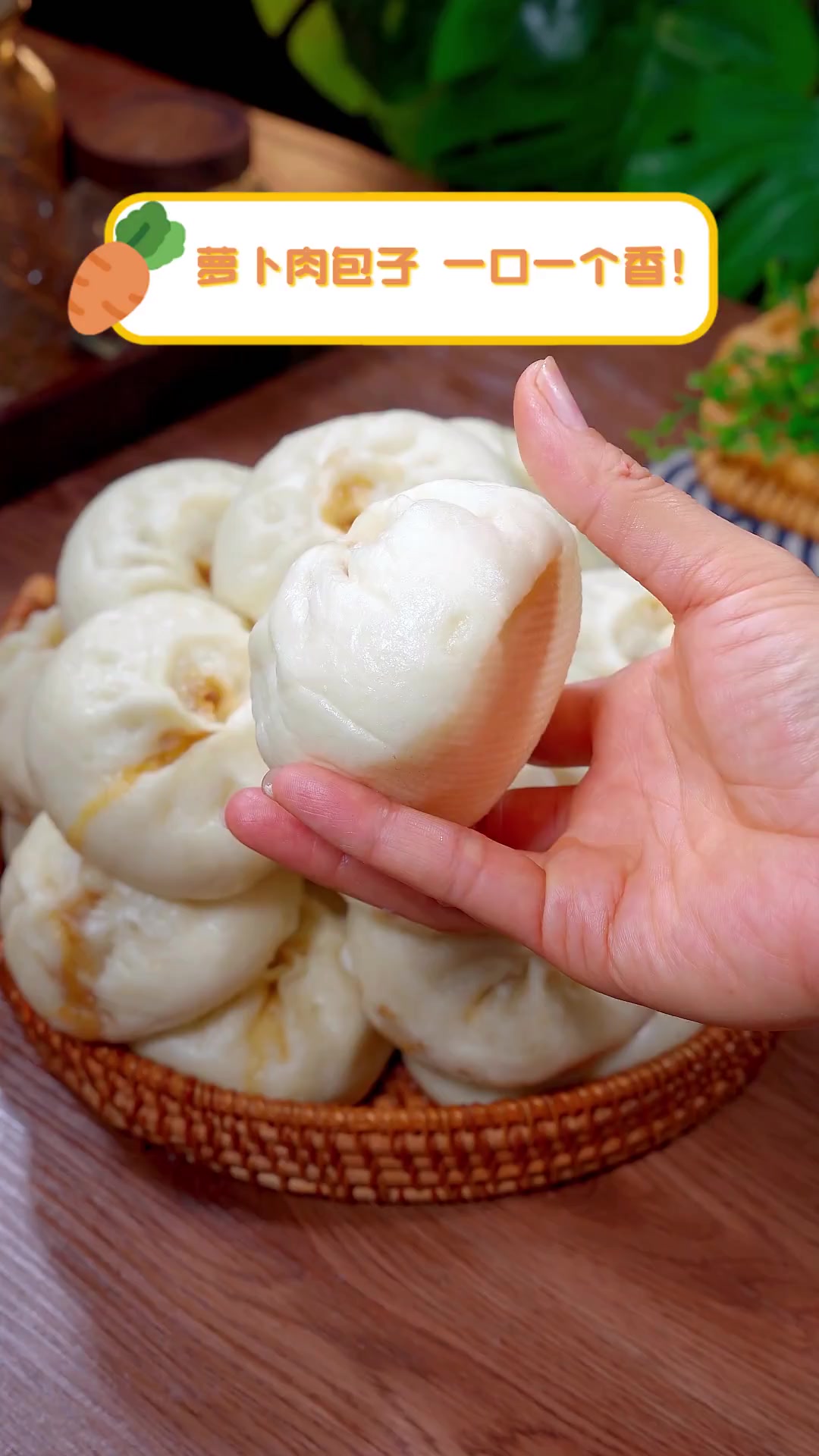 萝卜肉包子,一口一个香!
