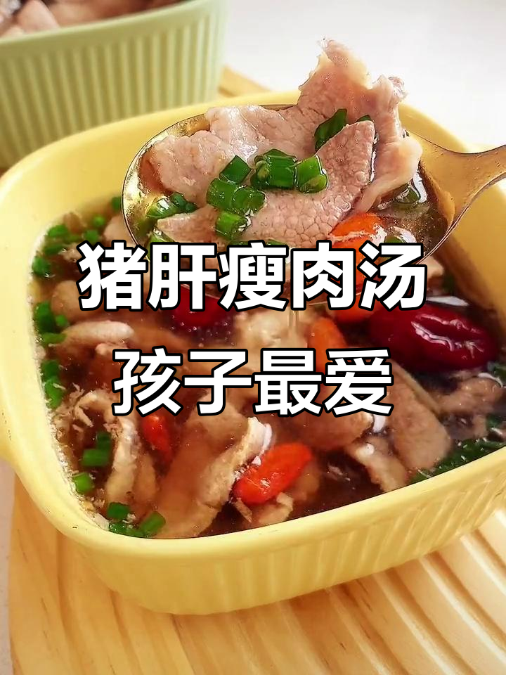 孩子脸色发黄?试试猪肝瘦肉汤,营养满分又美味