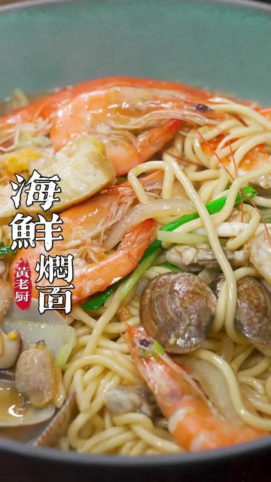 海鲜焖面在福州很受欢迎,详细的做法教给大家!
