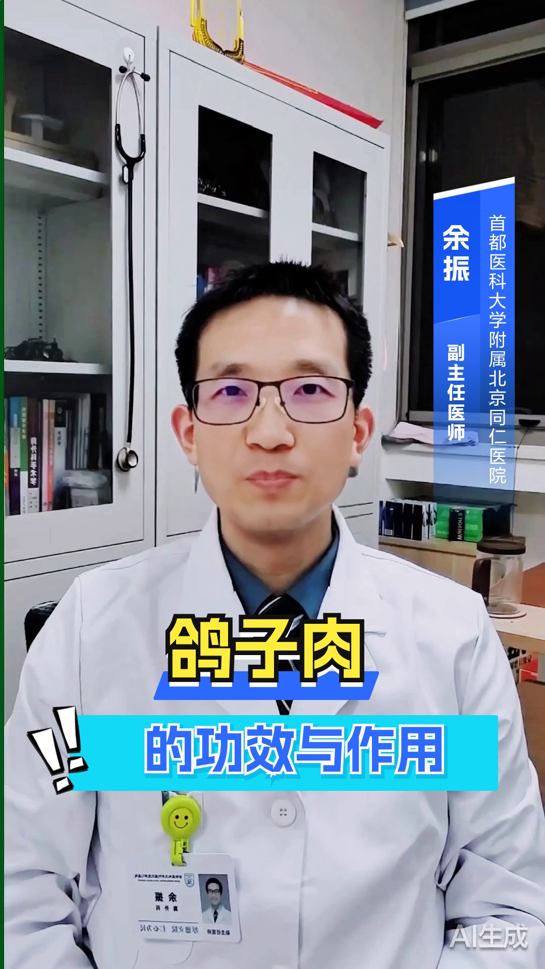 鸽子肉的功效与作用