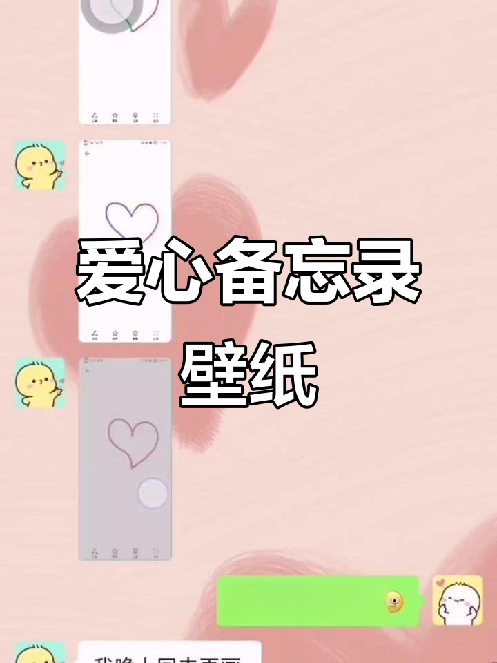 一人一半的爱心备忘录,手绘壁纸超有爱