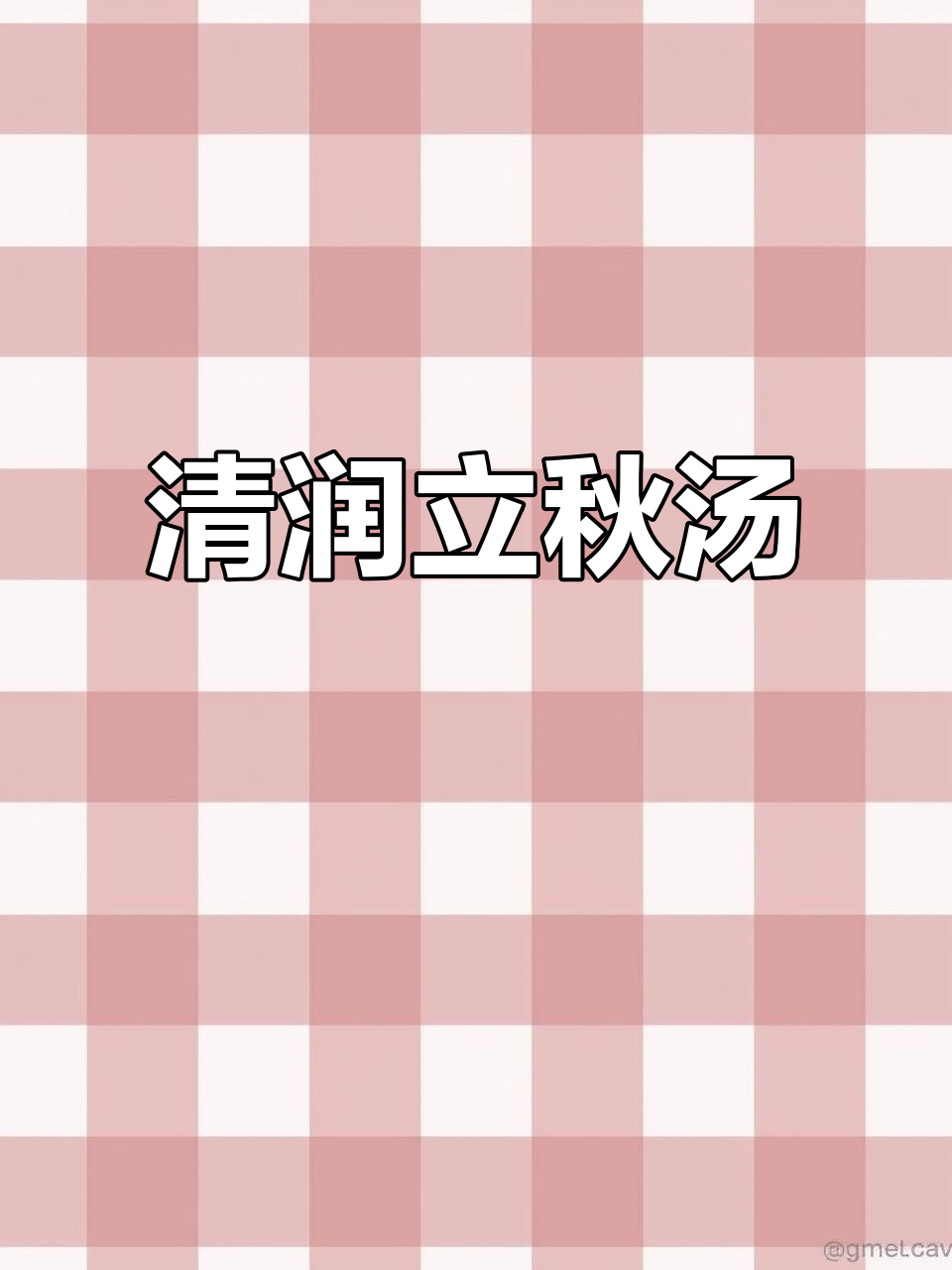 立秋必备汤品，无花果排骨汤，清润甘甜，香气扑鼻！