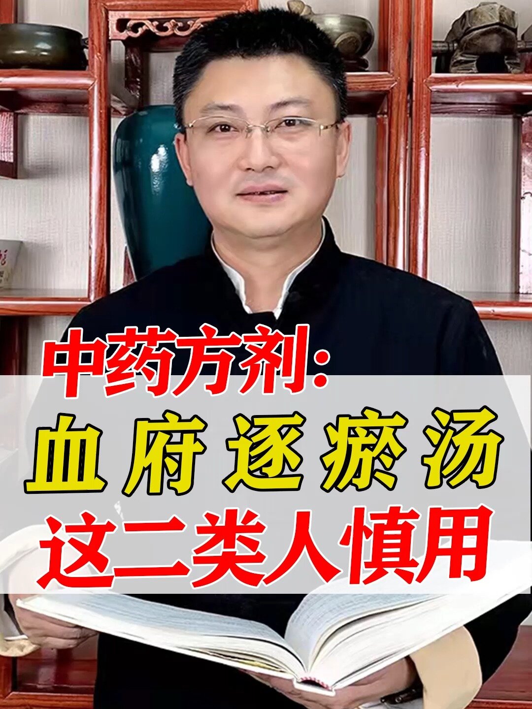 血府逐瘀汤这二类人慎用 健康知识科普