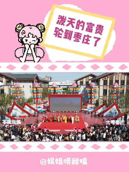 国庆就决定去枣庄吃菜煎饼!山东枣庄云溪小镇不夜城 大秀枣庄 枣庄云溪不夜城还是太全面了