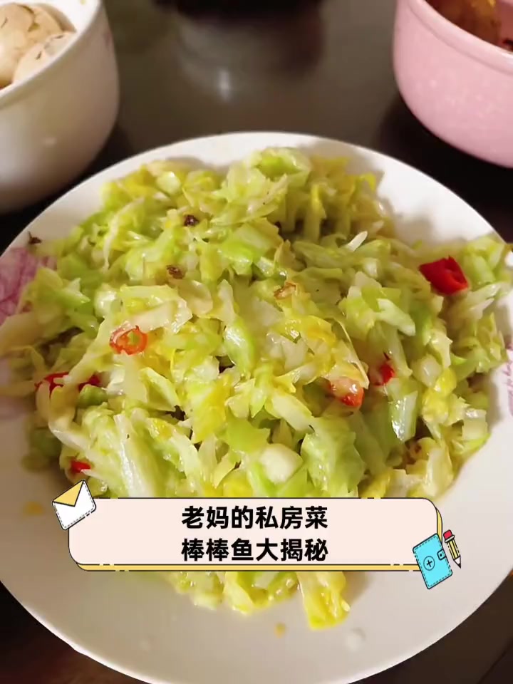 老妈的私房菜,棒棒鱼大揭秘