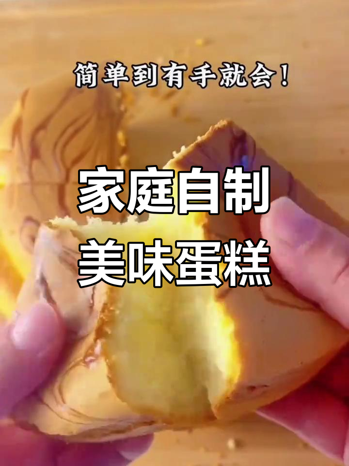 在家轻松做蛋糕,早餐也能这么有趣!