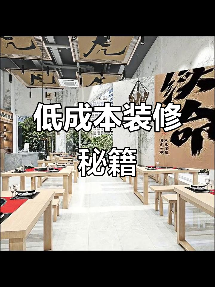 160平麻辣烫店翻新,四万预算打造舒适空间!