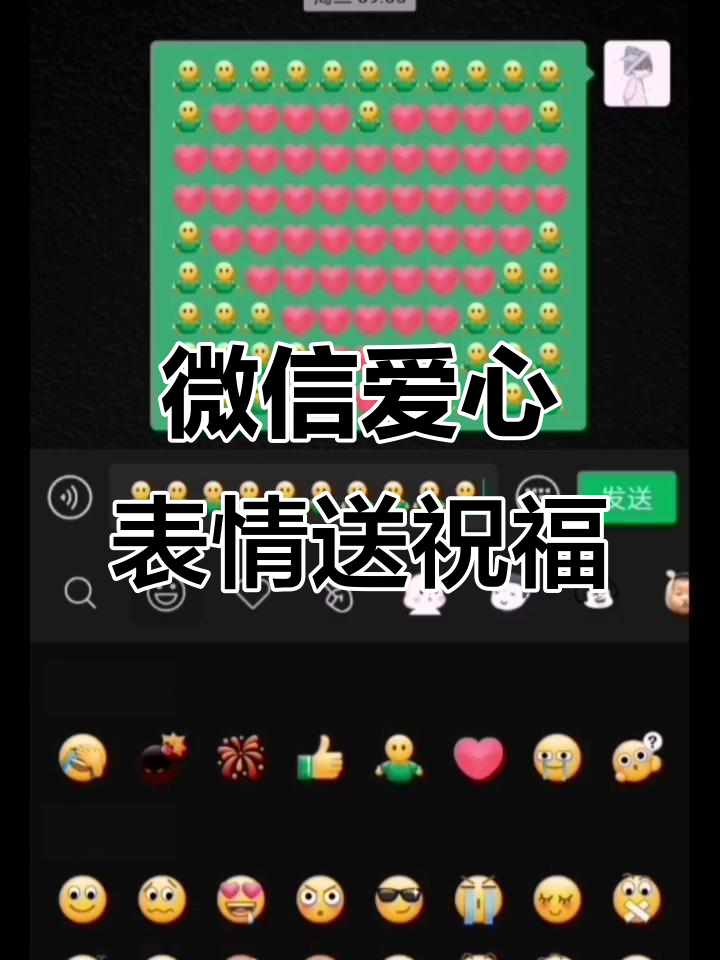 给喜欢的人发大爱心,微信表情超有爱