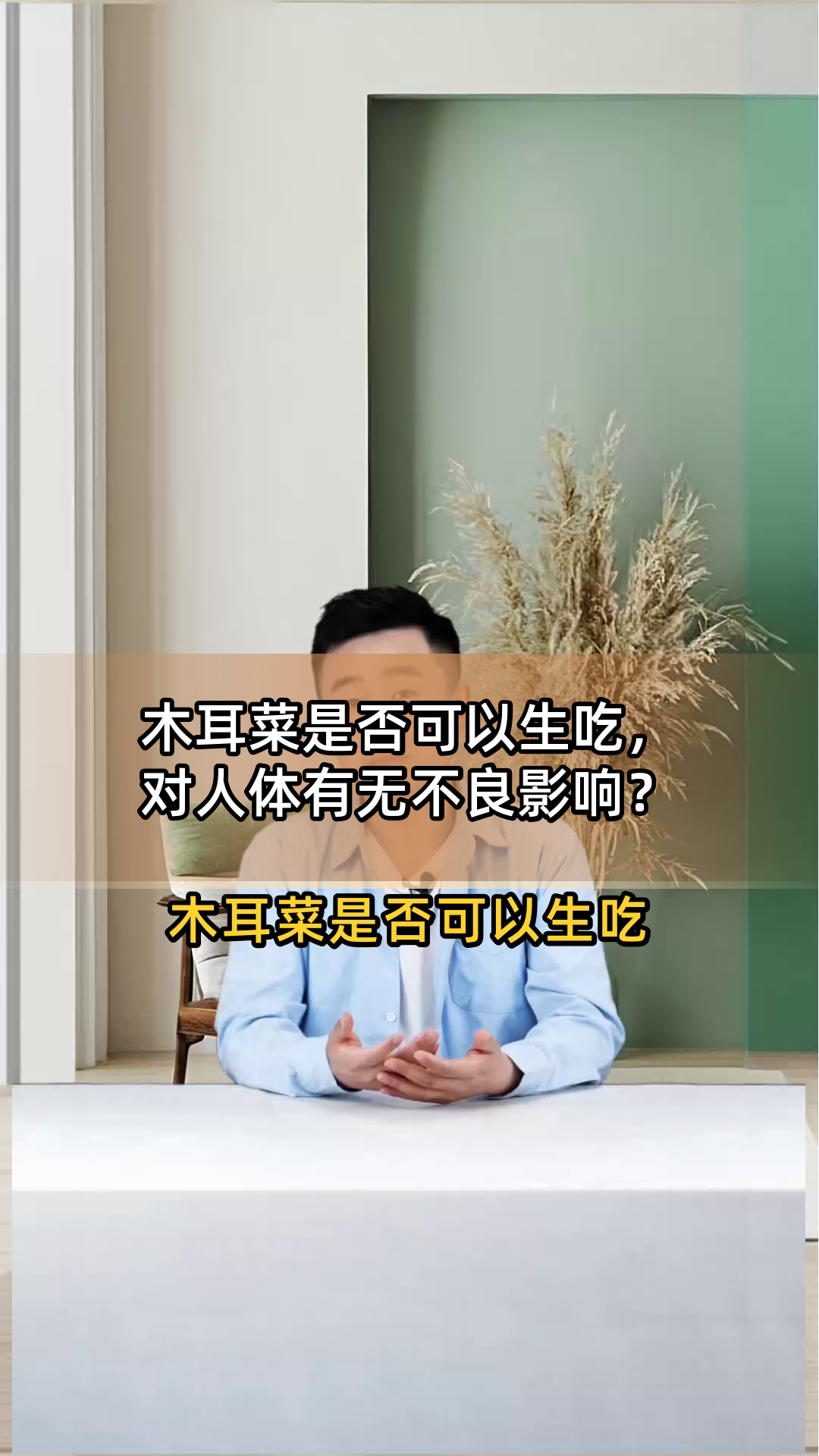 木耳菜是否可以生吃,对人体有无不良影响?
