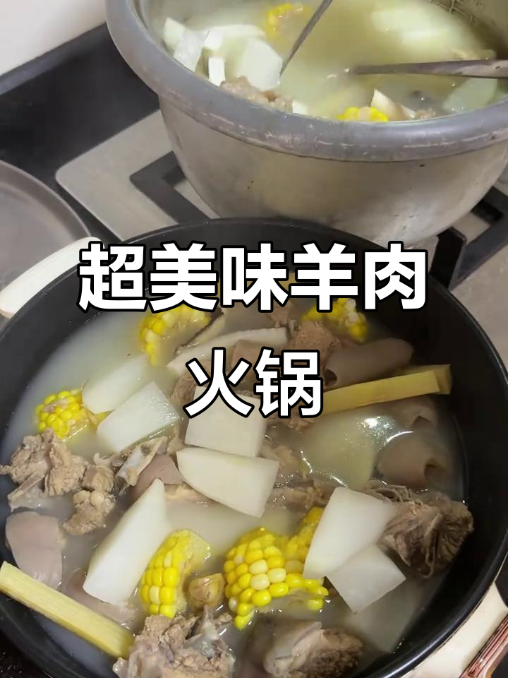 羊肉火锅炖出满满香气,小孩吃得停不下来