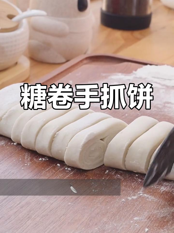手抓饼皮变甜点,轻松做美味