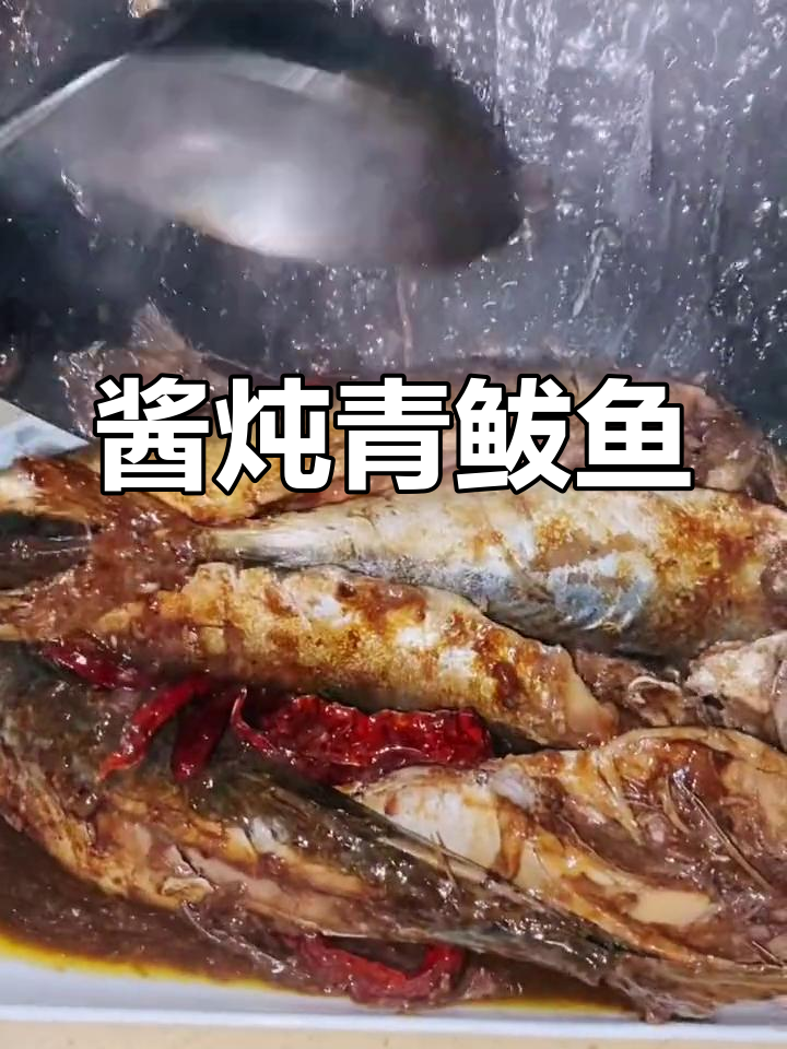 家庭版酱炖青鲅鱼做法