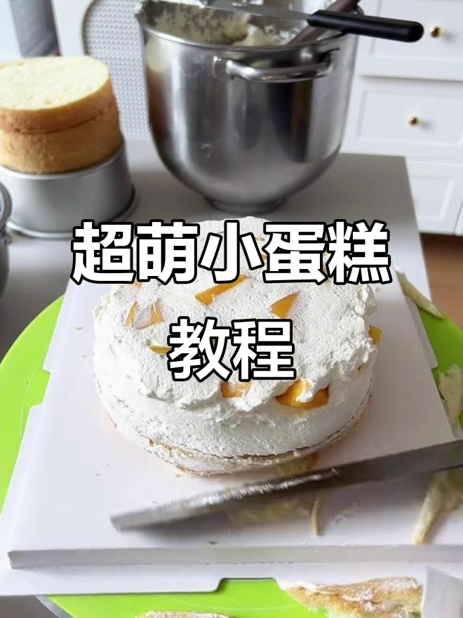 这款六寸球形蛋糕,超可爱!动物奶油制作技巧大揭秘