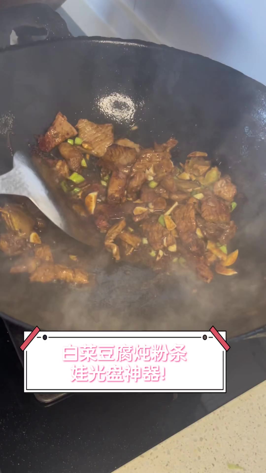 白菜豆腐炖粉条,娃光盘神器!