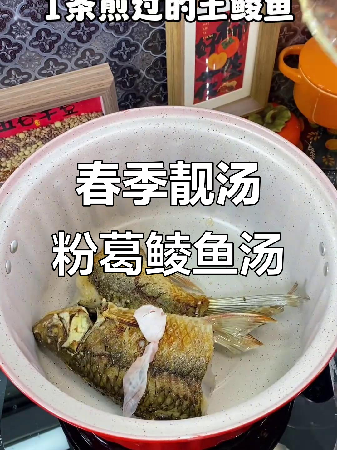 春天必煲！粉葛赤小豆鲮鱼汤，广东老味道