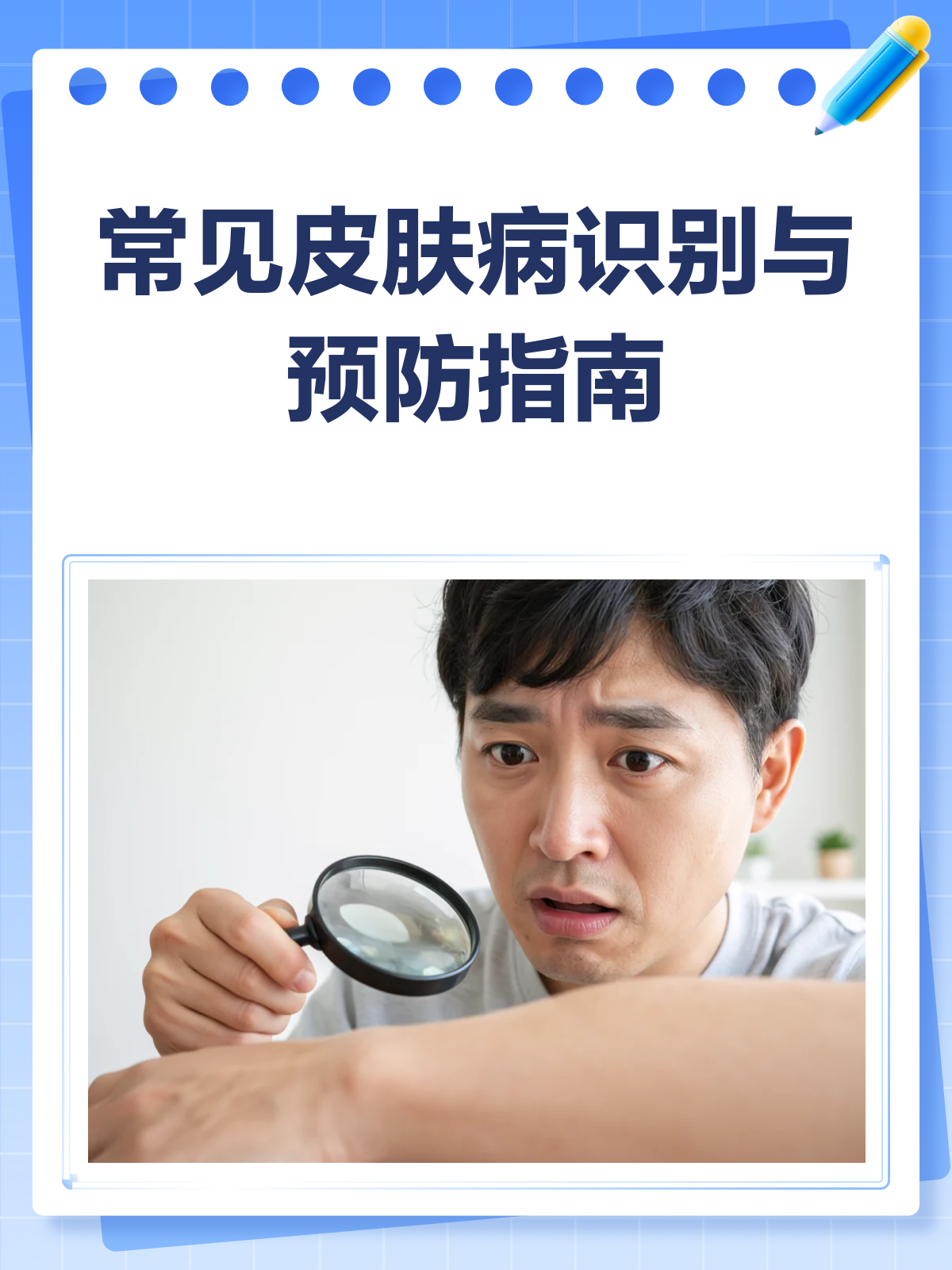 皮肤病大起底！100种图鉴助你秒懂肌肤问题