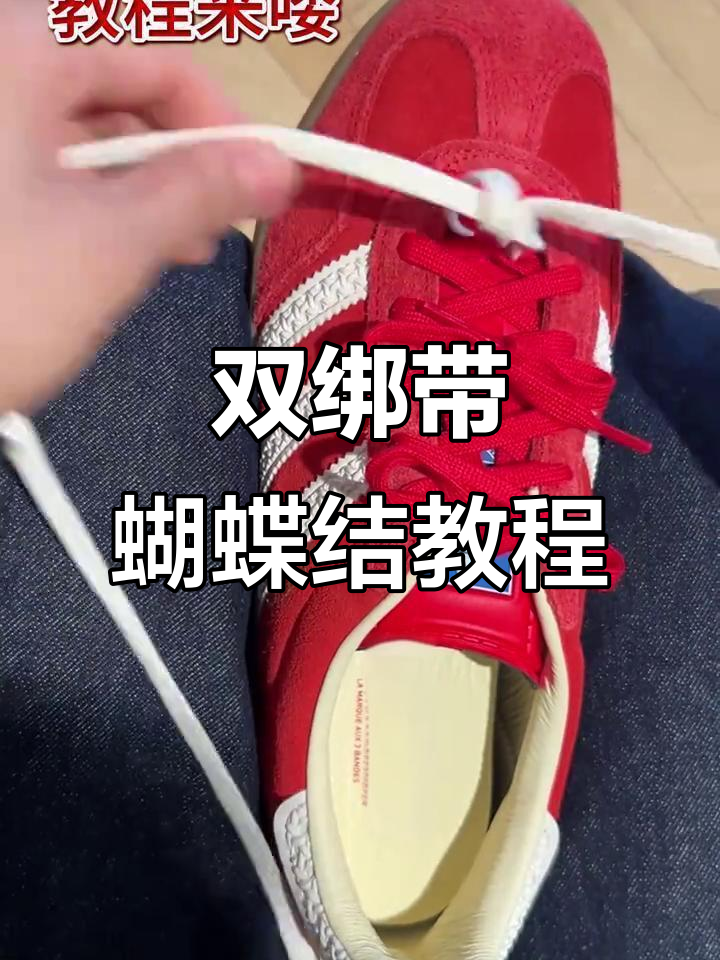 超简单双绑带蝴蝶结系法,秒变时尚达人!