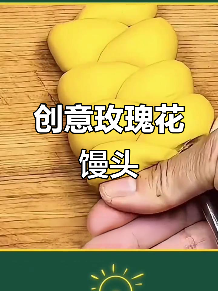 9种创意馒头做法，学会这些让你的餐桌更有趣