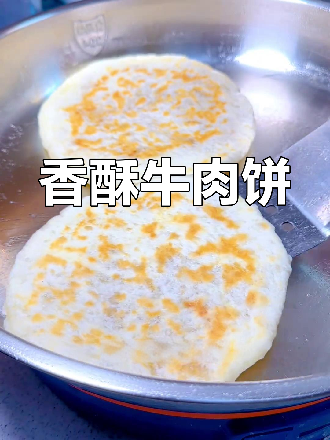 牛肉饼松软可口,连孩子都爱吃,做法简单又美味!