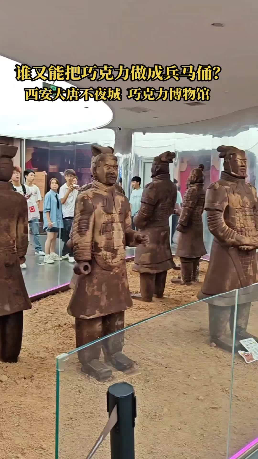 谁把巧克力做成了兵马俑?每一口都是千年故事,巧克力版兵马俑:严肃历史突然变“丝滑”了。来西