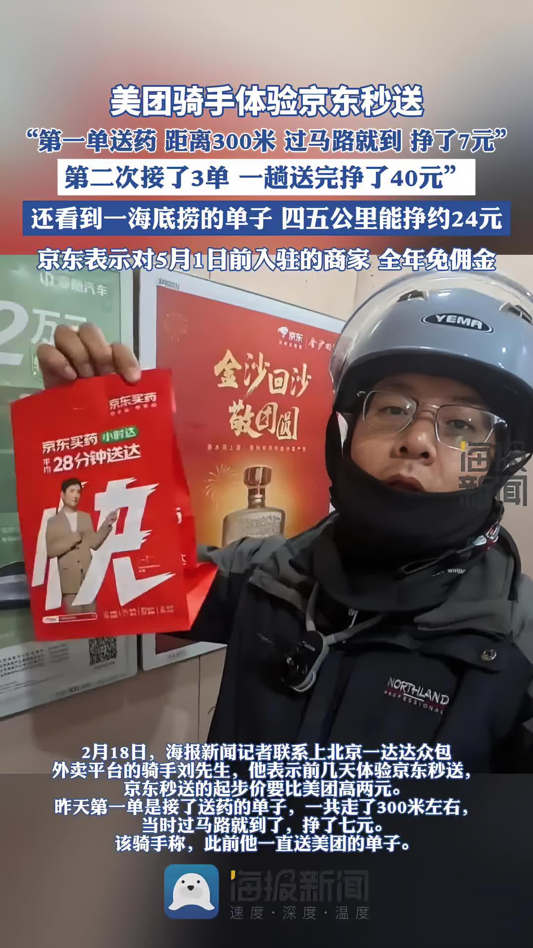 美团骑手体验京东秒送 京东 外卖