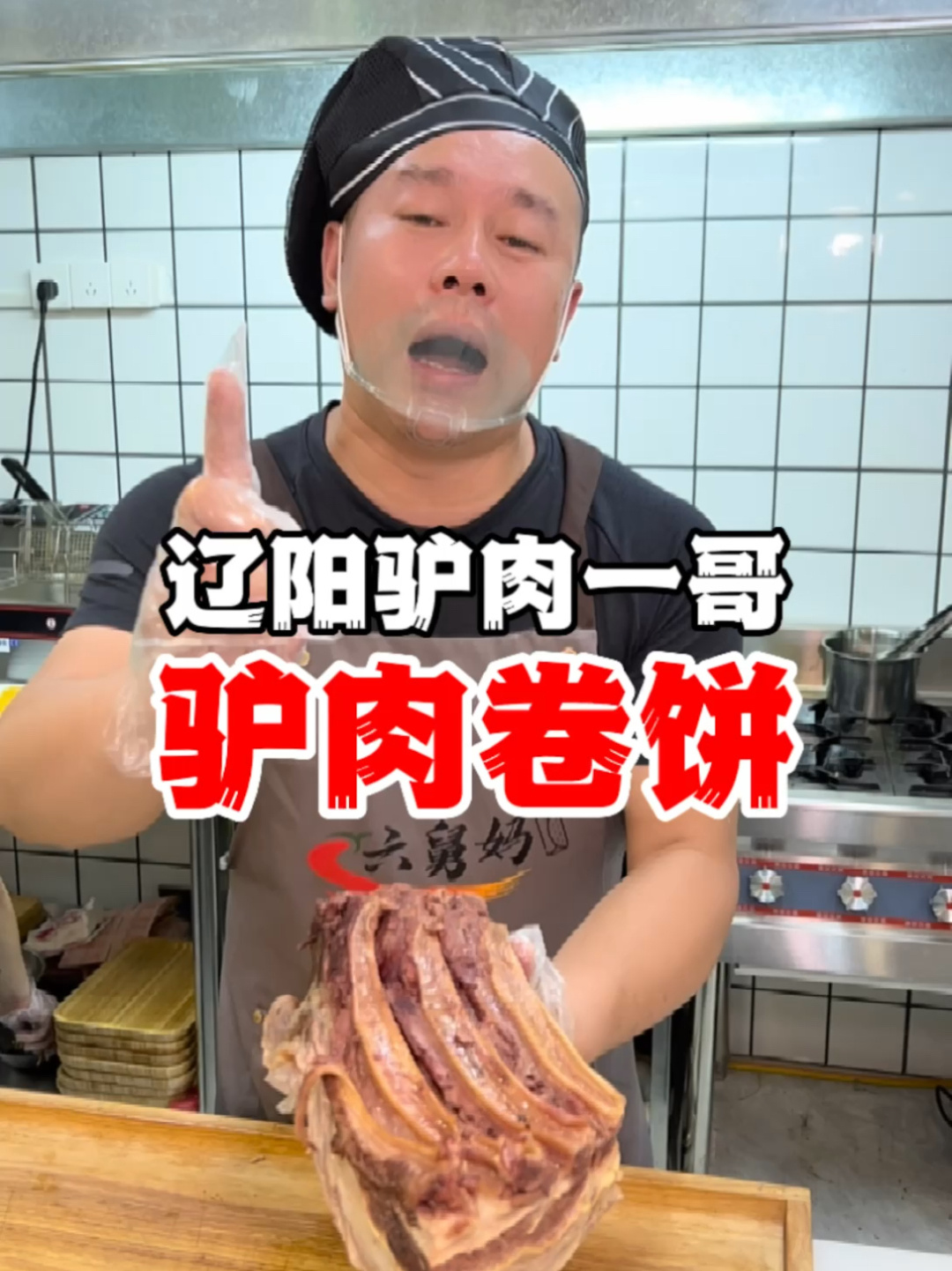 辽阳探店|驴肉一哥的驴肉卷饼