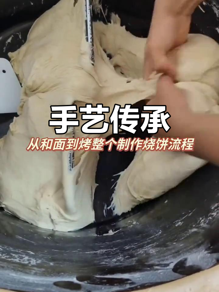烧饼制作讲究精细,手工擀面、推酱料,每一步都充满技巧