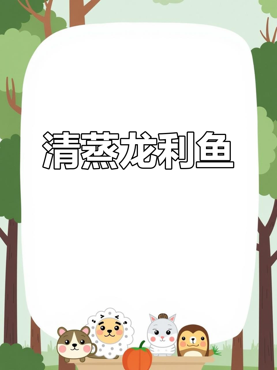 酱汁龙利鱼,清蒸做法超简单,原汁原味更美味