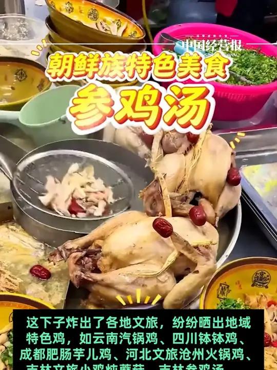 都来吃鸡!内蒙古卓资山熏鸡出圈炸出各地特色吃鸡方法 云南汽锅鸡、四川钵钵鸡、成都肥肠芋儿鸡