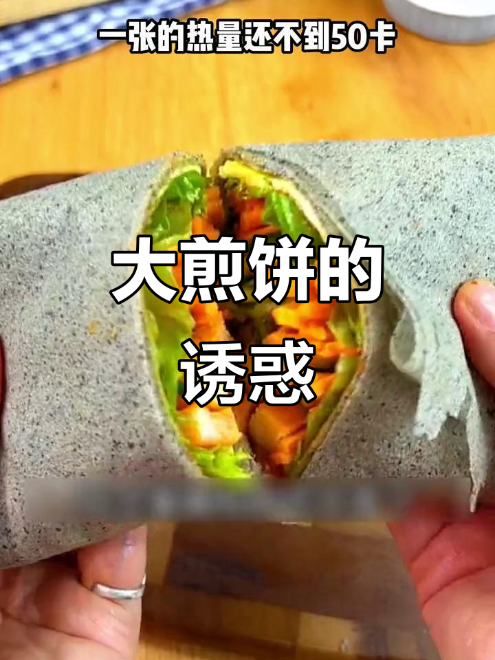 山东大煎饼,懒人必备,万物皆可卷,真是停不下来!