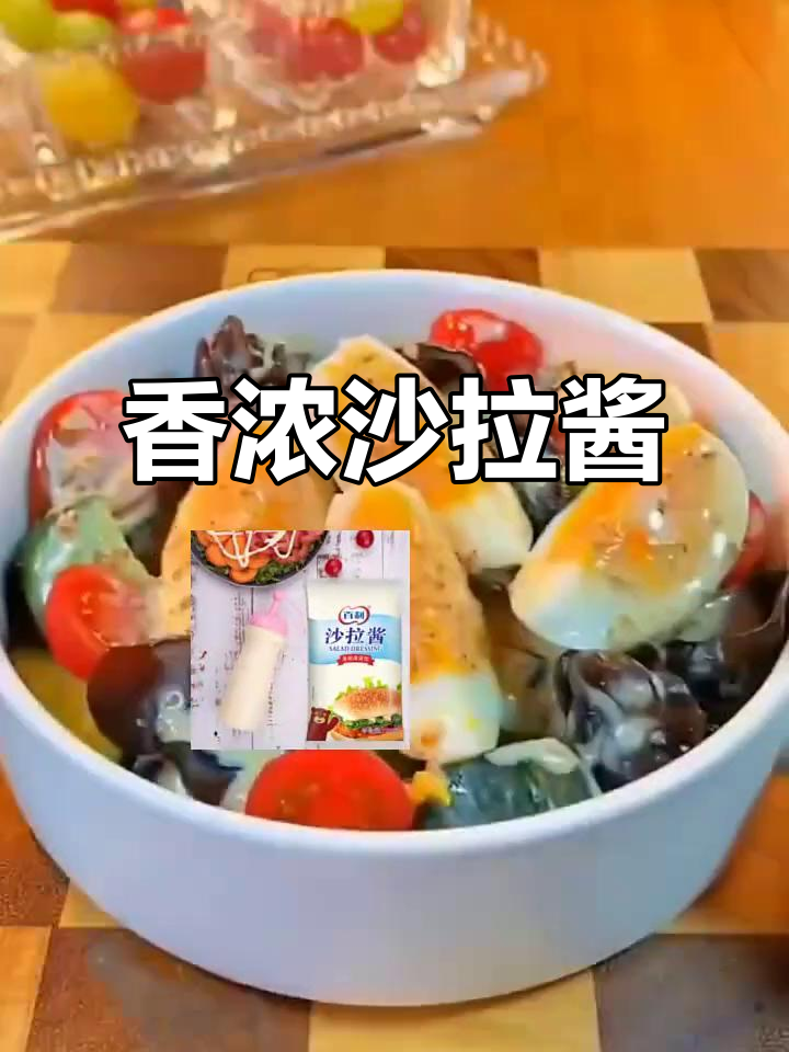 百利沙拉酱,香甜浓郁,适合各种料理搭配