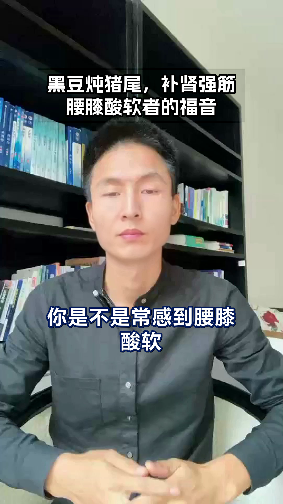 黑豆炖猪尾:补肾强筋良方