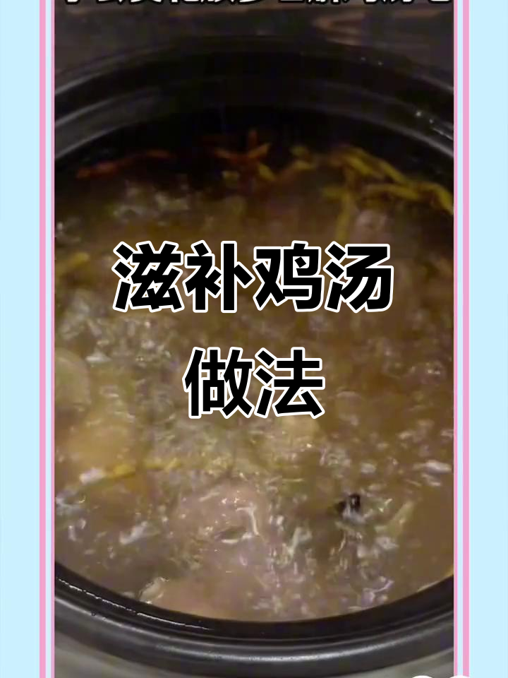 花旗参与石斛炖鸡，滋补又美味