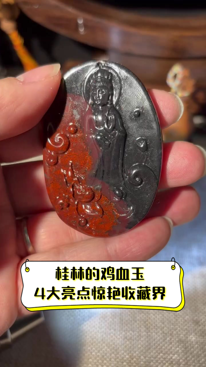 桂林的鸡血玉,4大亮点惊艳收藏界