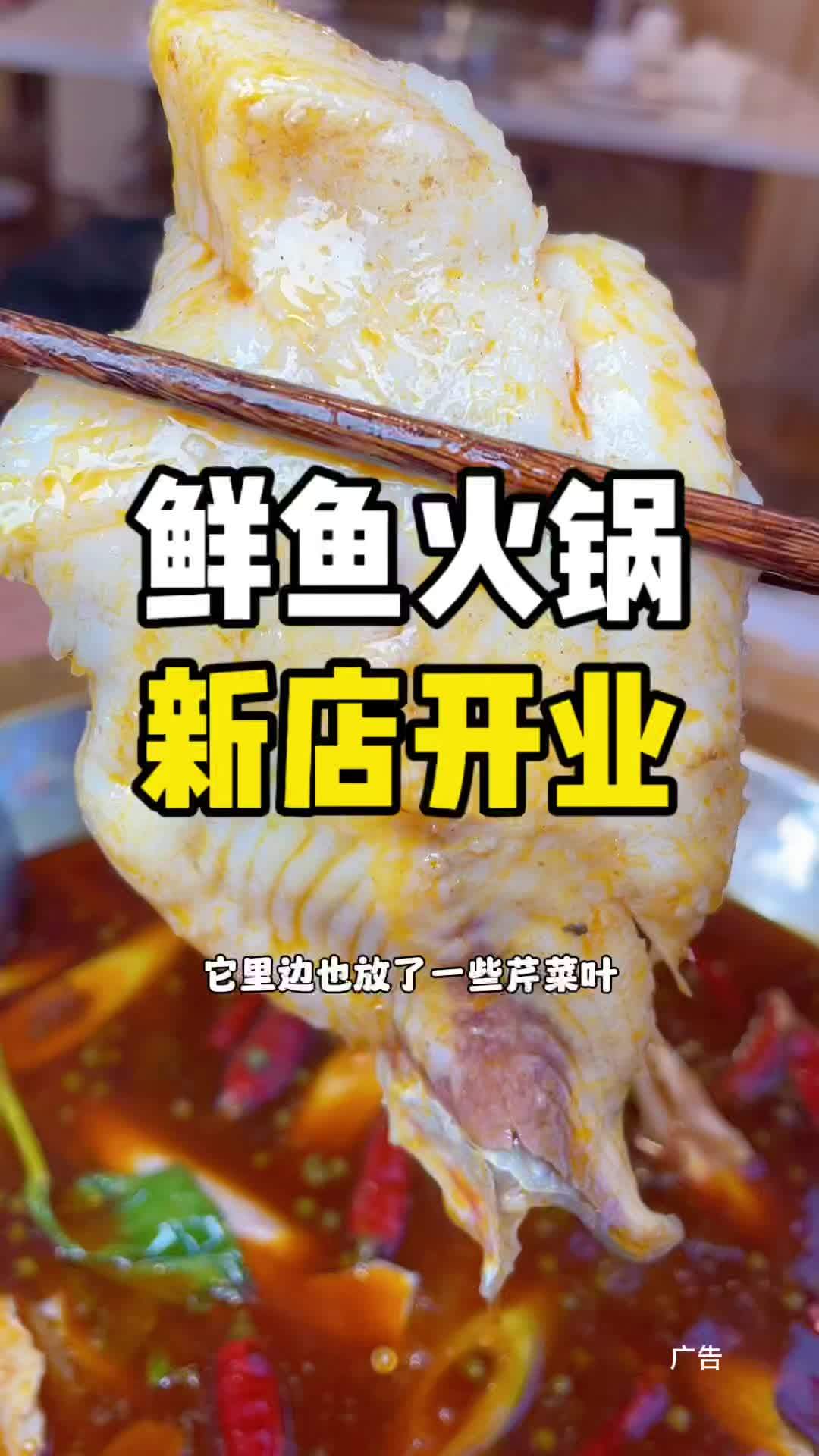 新店开业吃鲜鱼火锅啦 现点现刀的鱼,吃的就是一口新鲜!锅底麻辣鲜香!天天鱼港 鲜鱼火锅 火