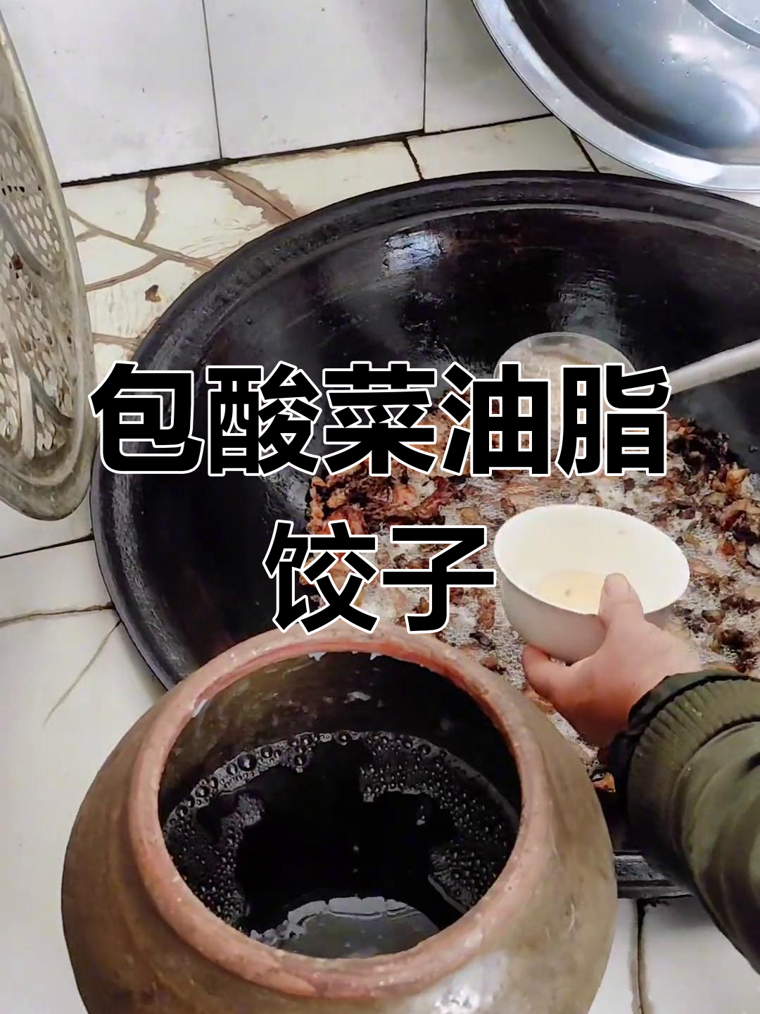 过年回家,东北酸菜油脂饺子等你尝!