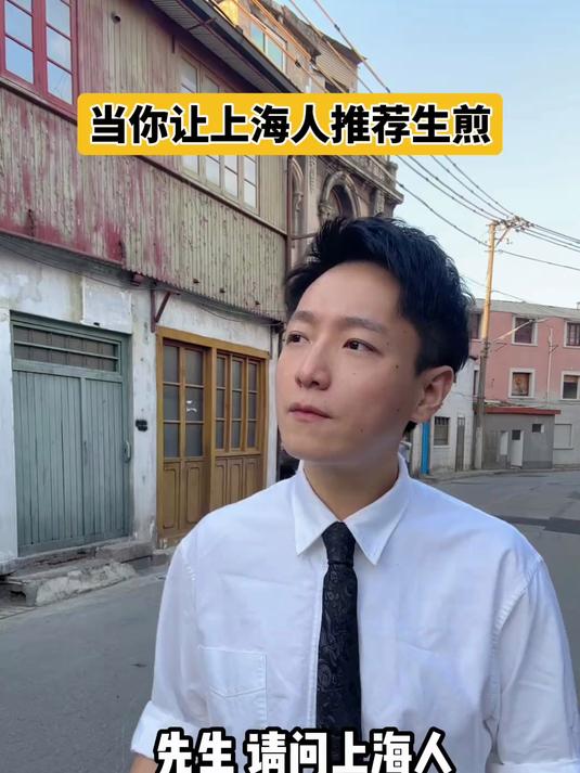 千万不要和上海人讨论生煎