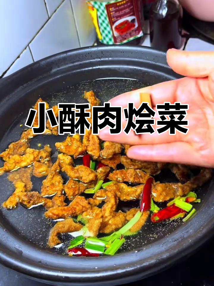 酥肉烩菜大锅做法,香辣可口