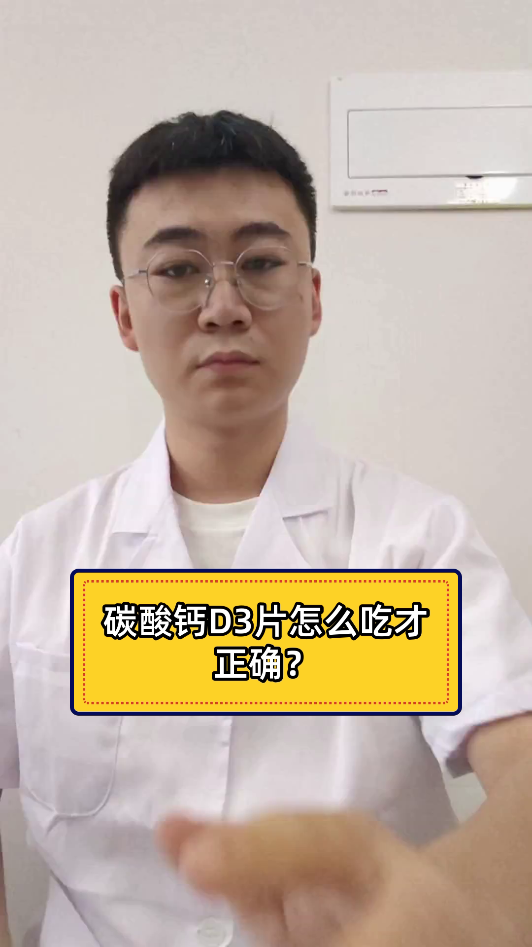 碳酸钙D3片怎么吃才正确?