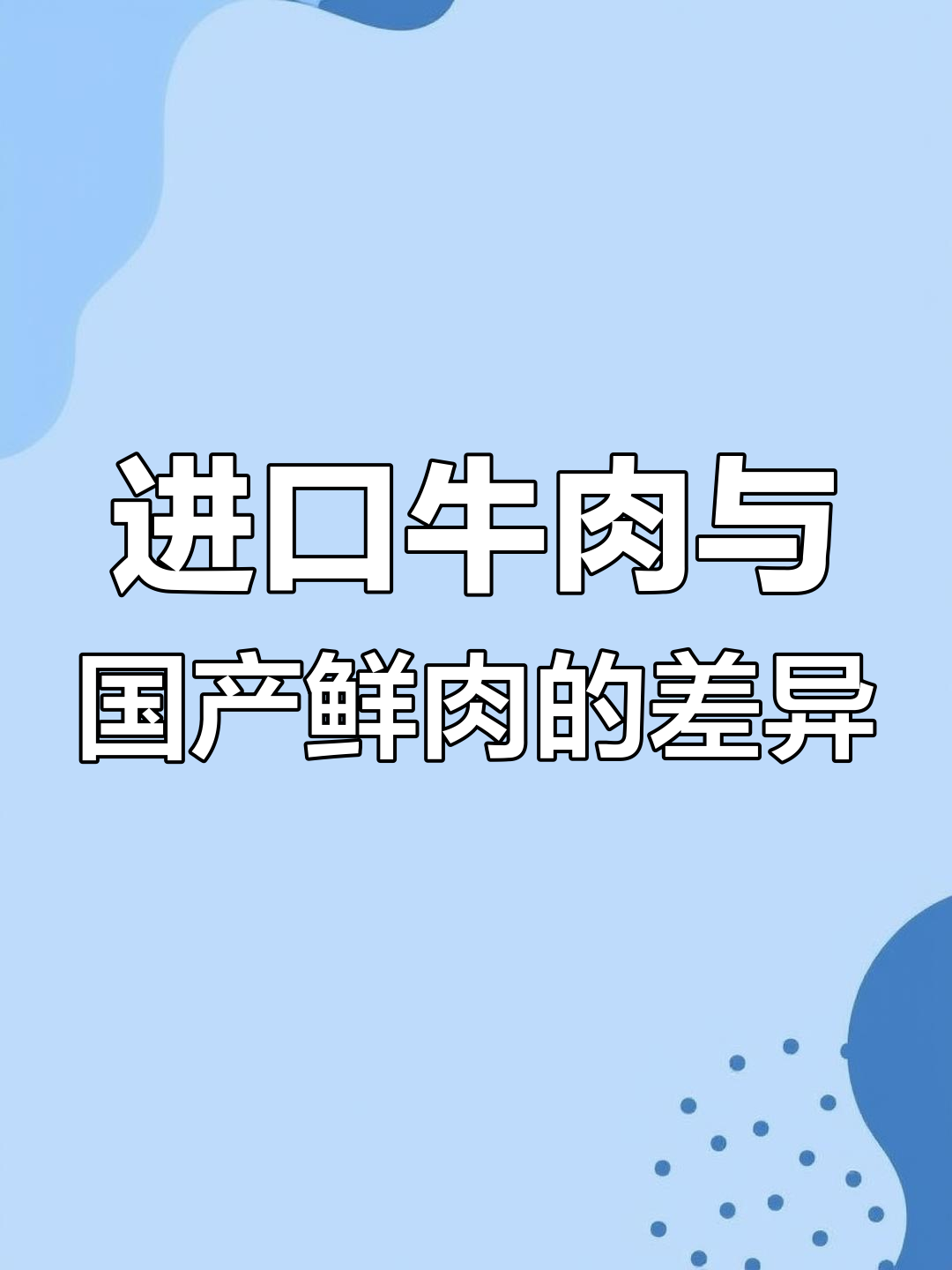 进口牛肉价格波动对国内牛价影响不大,巴西阿根廷肉牛老板赔惨