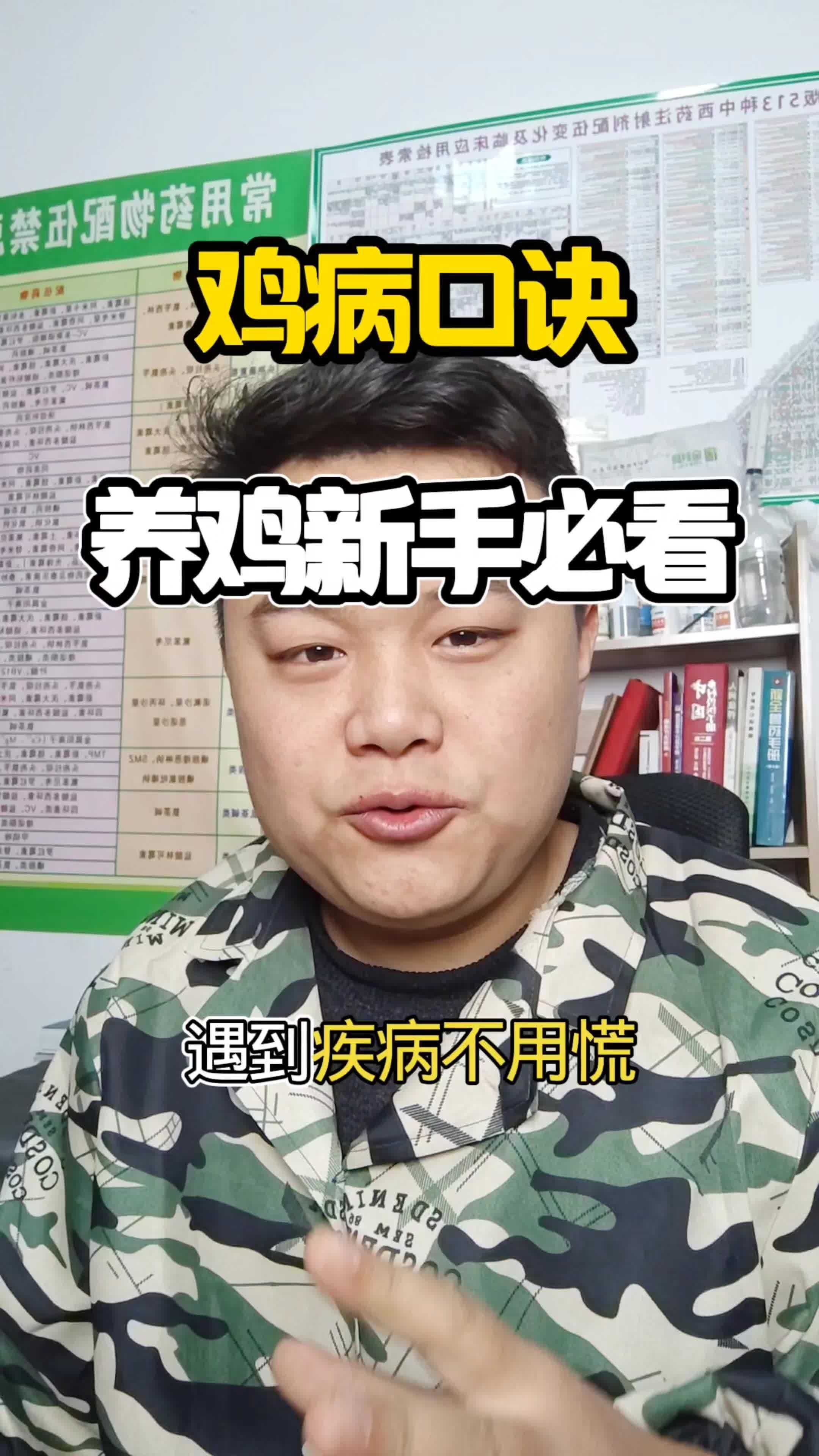 #养鸡 #散养土鸡 #鸡病防治 #养鸡技术 #鸡鸭鹅养殖