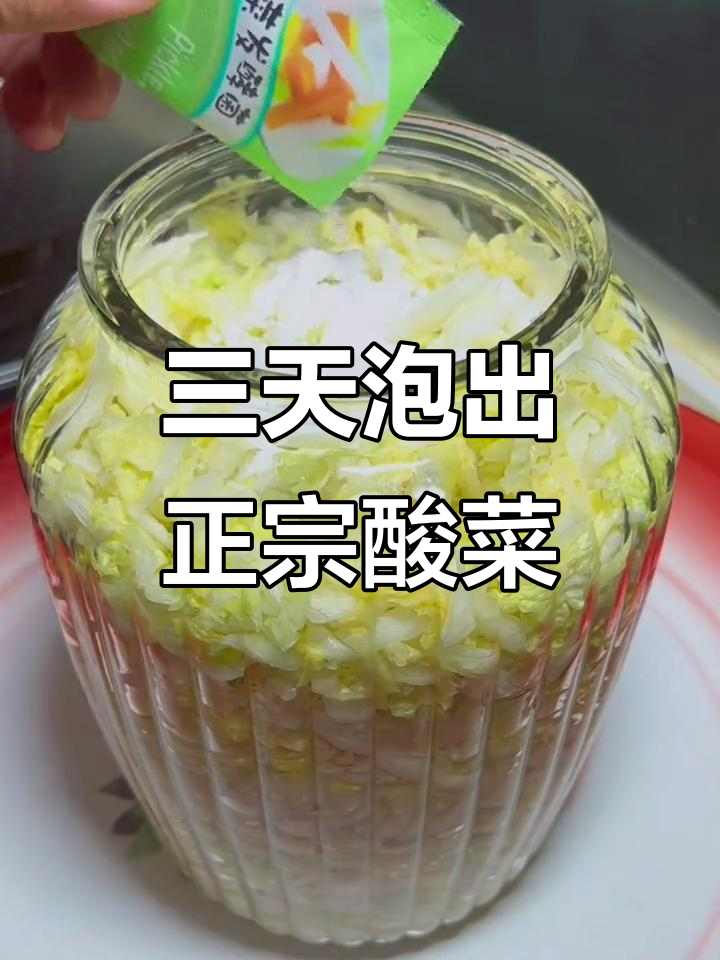 快速腌酸菜,三到五天就能吃!东北大缸酸菜的秘诀
