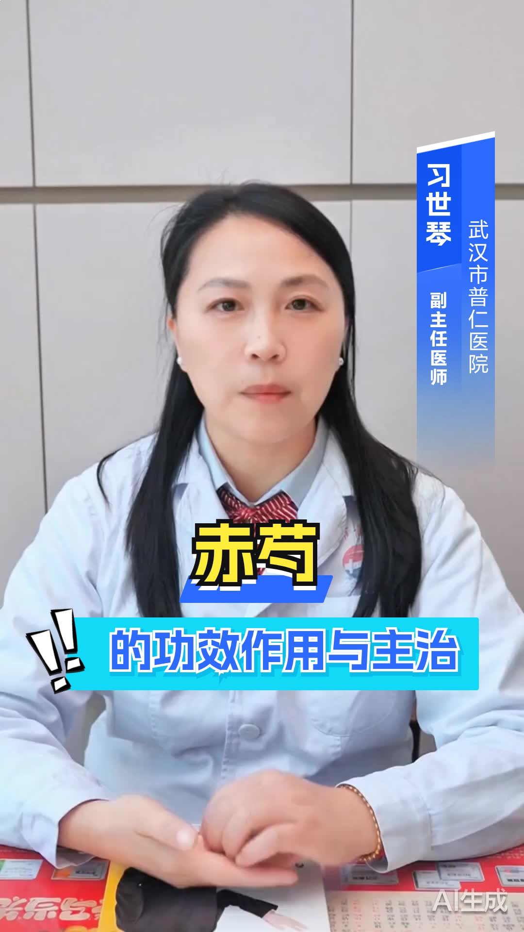 赤芍的功效作用与主治