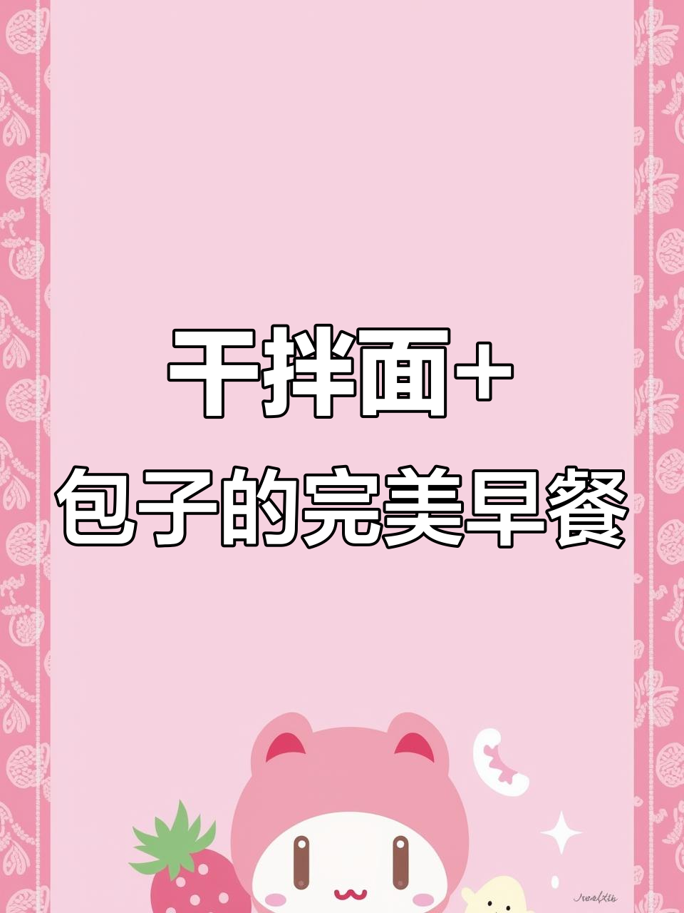 早餐必吃干拌面,包子烧卖搭配超值套餐