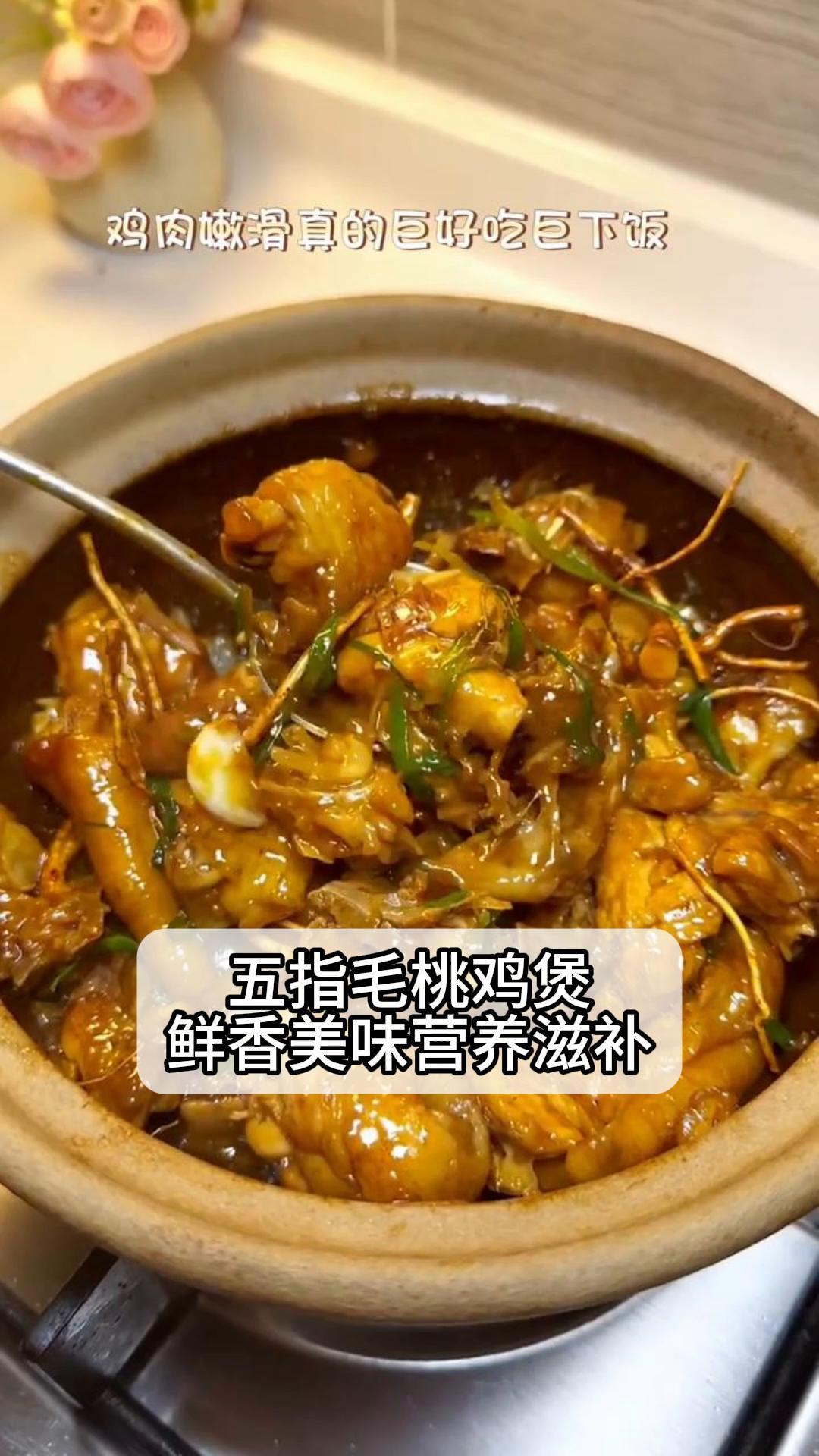 五指毛桃鸡煲,鲜香美味营养滋补