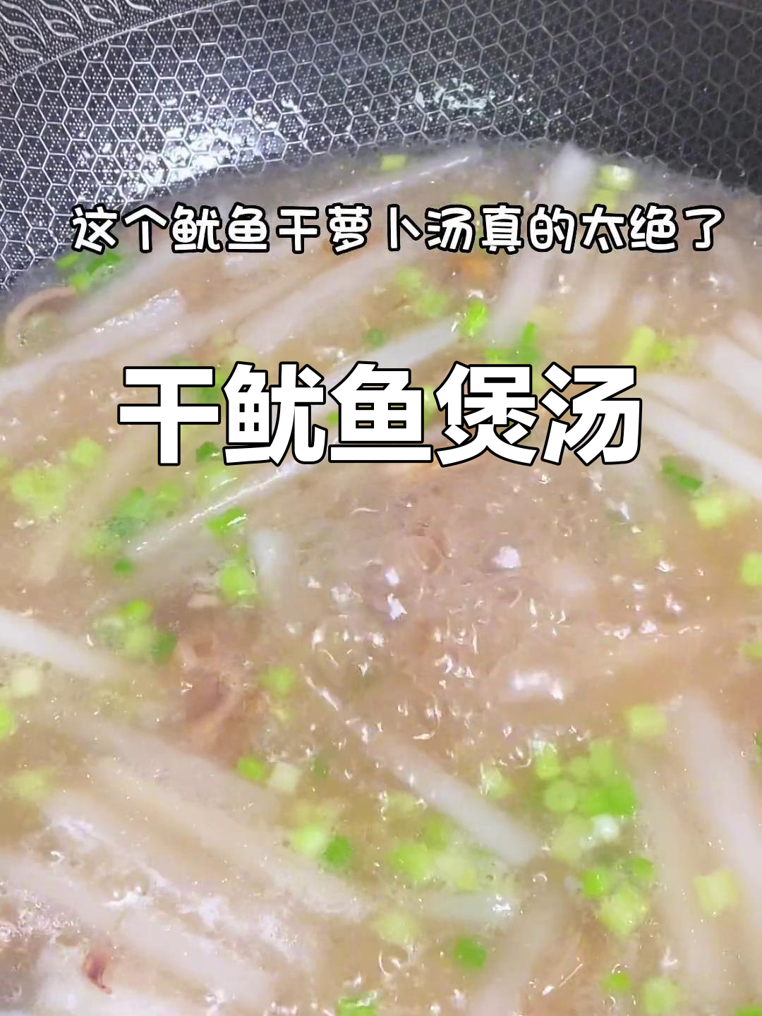 干鱿鱼能煲汤吗?教你做美味鱿鱼汤