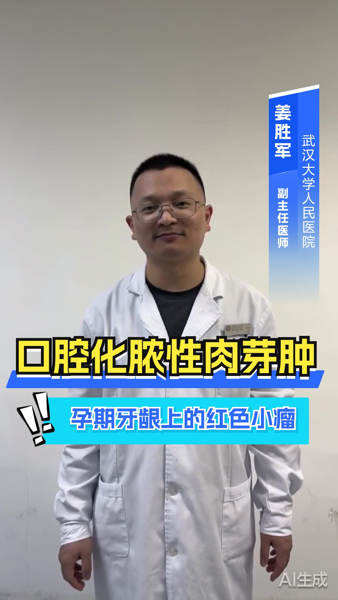 口腔“化脓性肉芽肿”：孕期牙龈上的“红色小瘤”