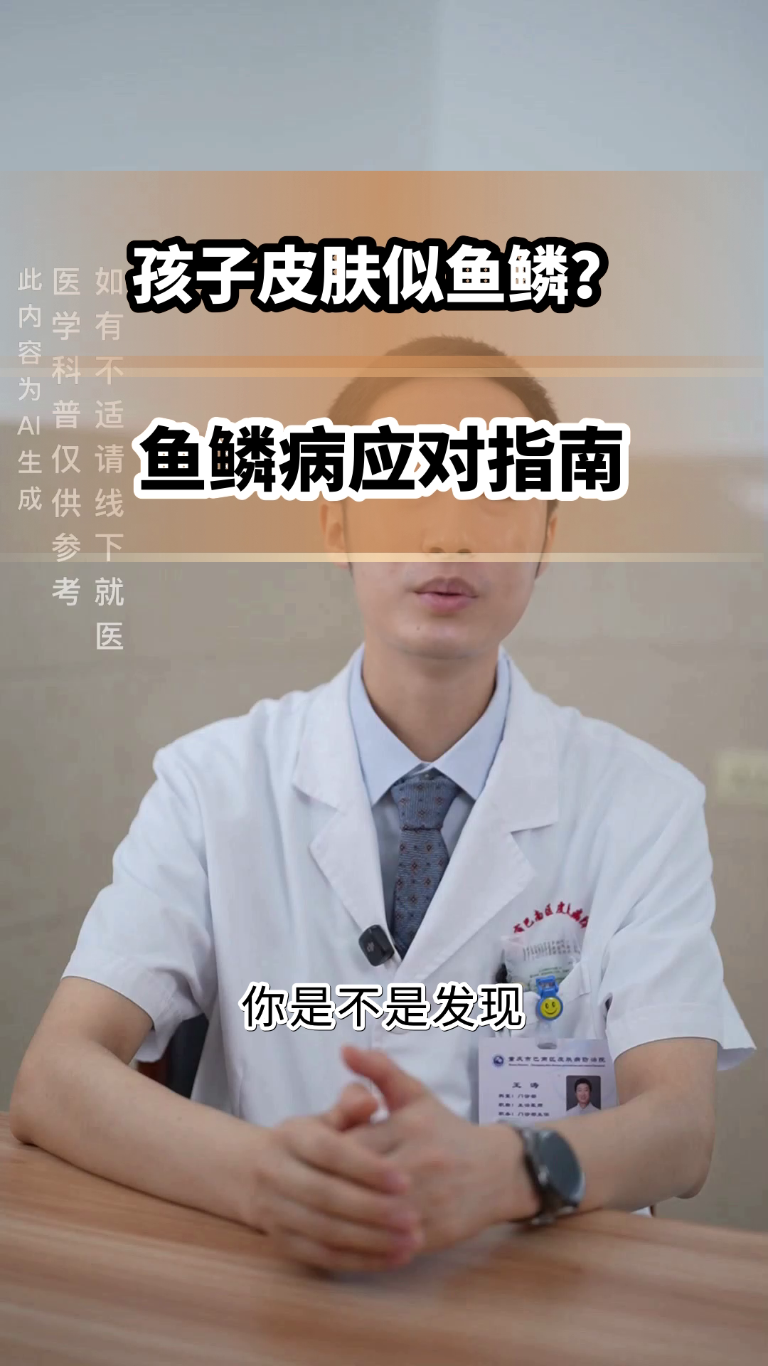 鱼鳞病皮肤干燥,如何应对?